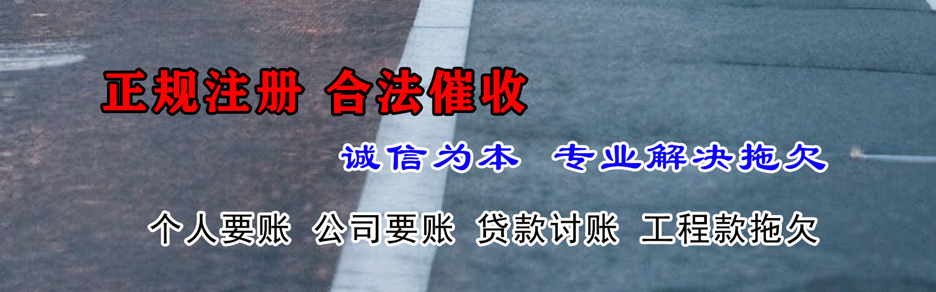 阳谷收债公司