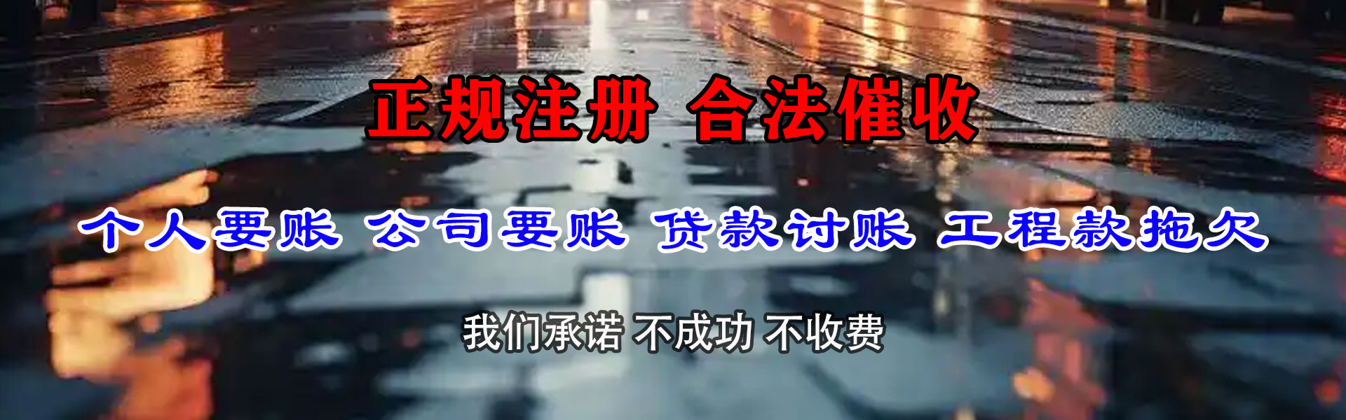 阳谷要账公司